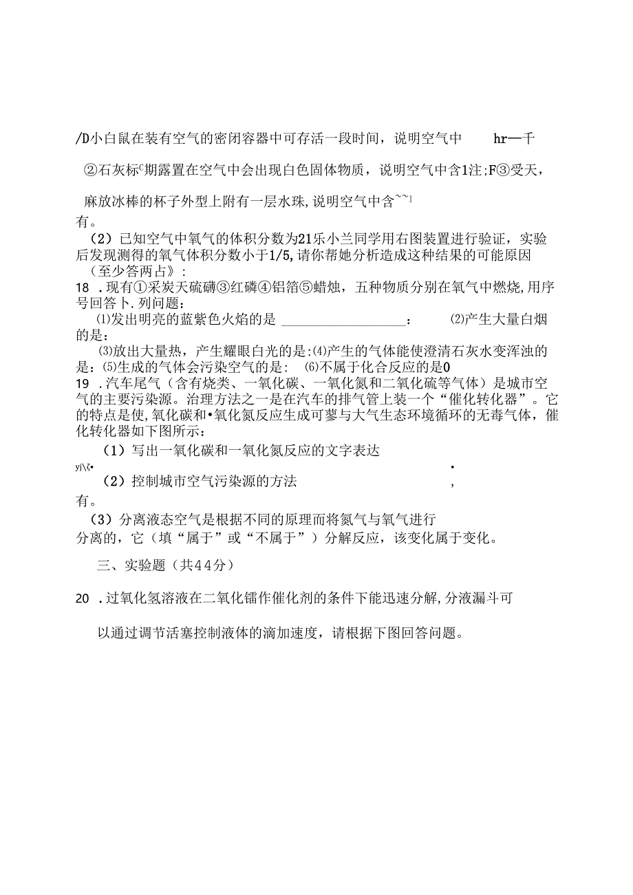 空气和氧气测试题.docx_第3页