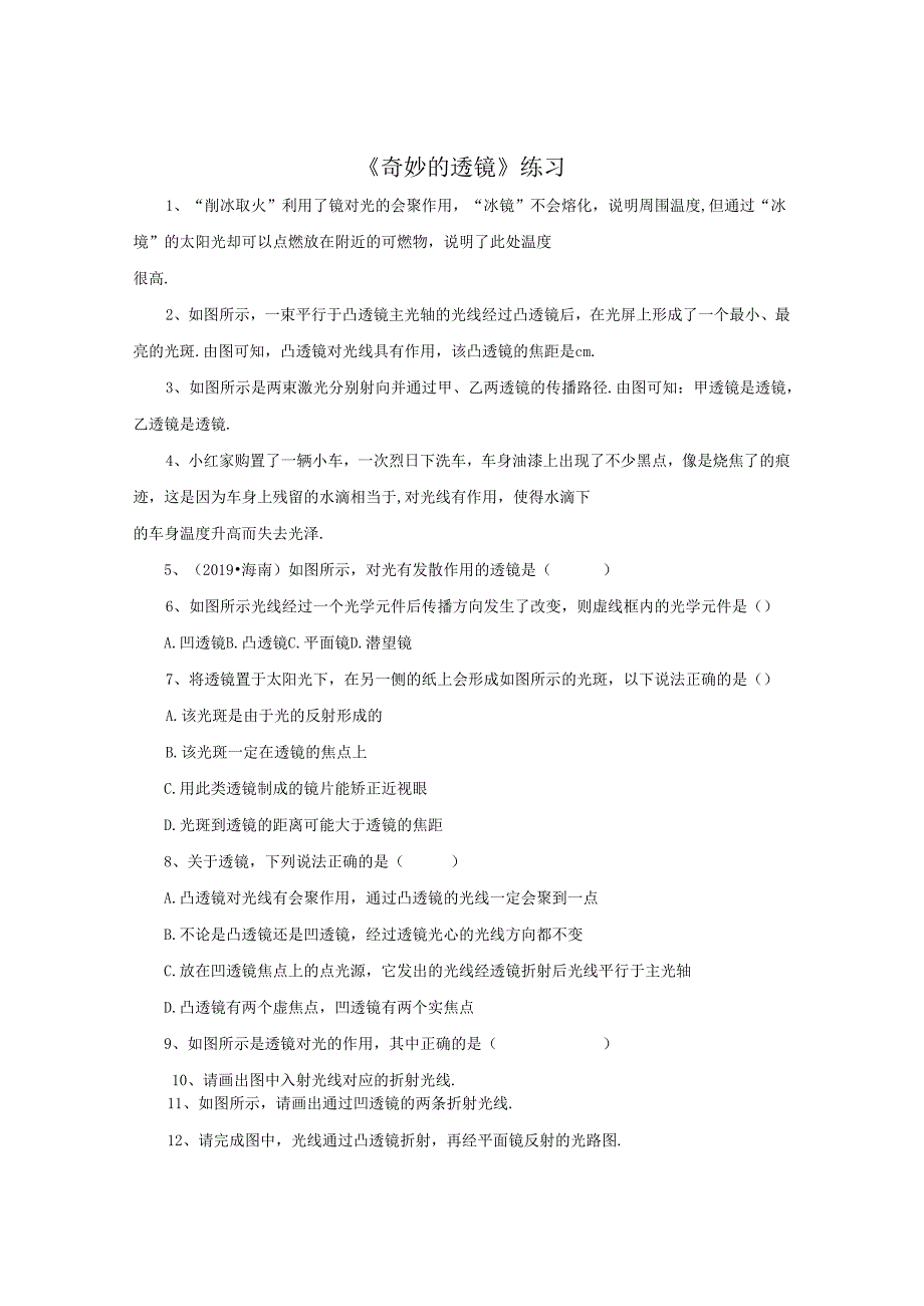 第5节奇妙的透镜练习.docx_第1页