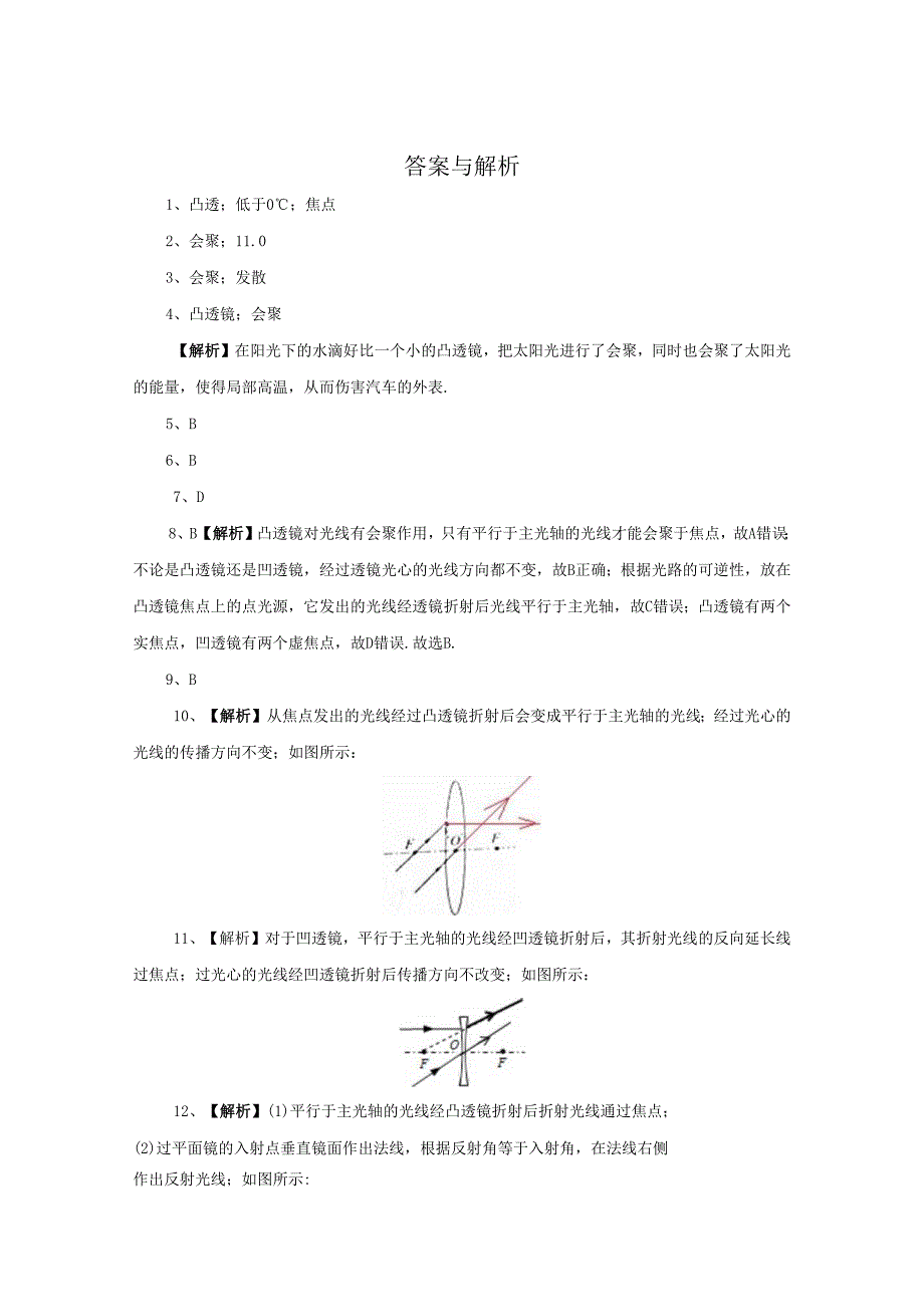 第5节奇妙的透镜练习.docx_第3页