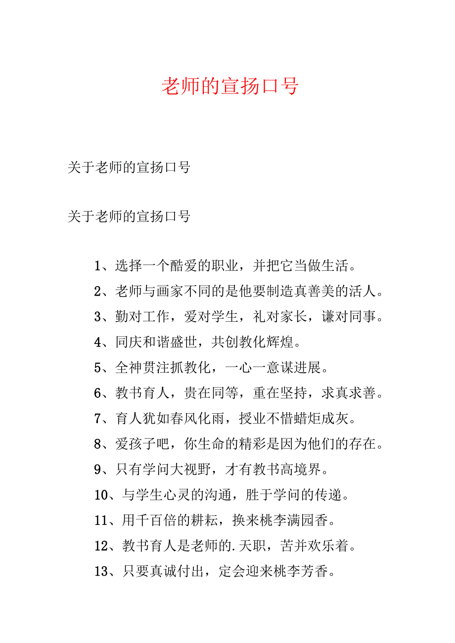 教师的宣传口号.docx_第1页