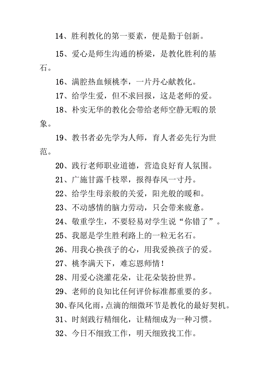 教师的宣传口号.docx_第2页