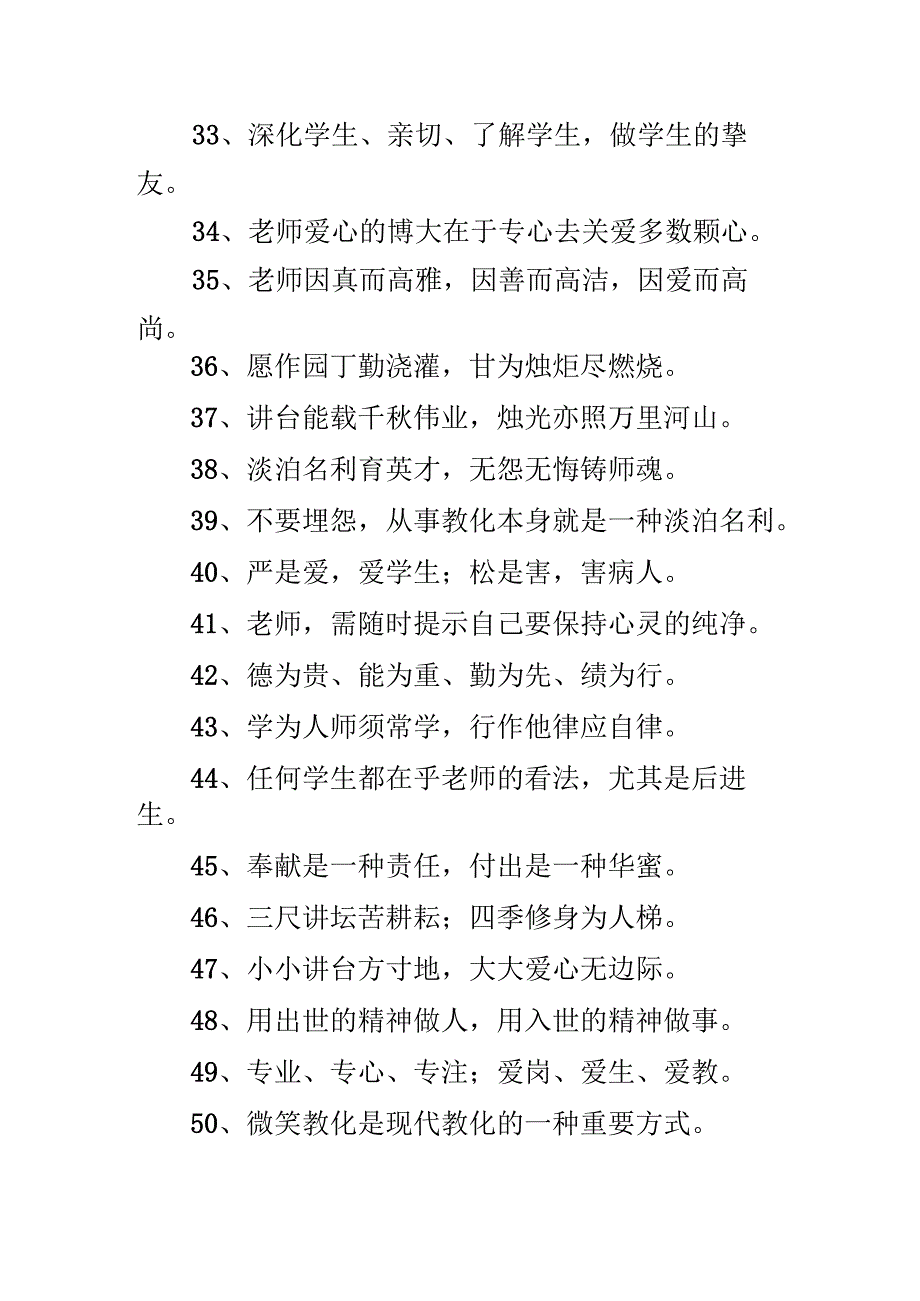 教师的宣传口号.docx_第3页
