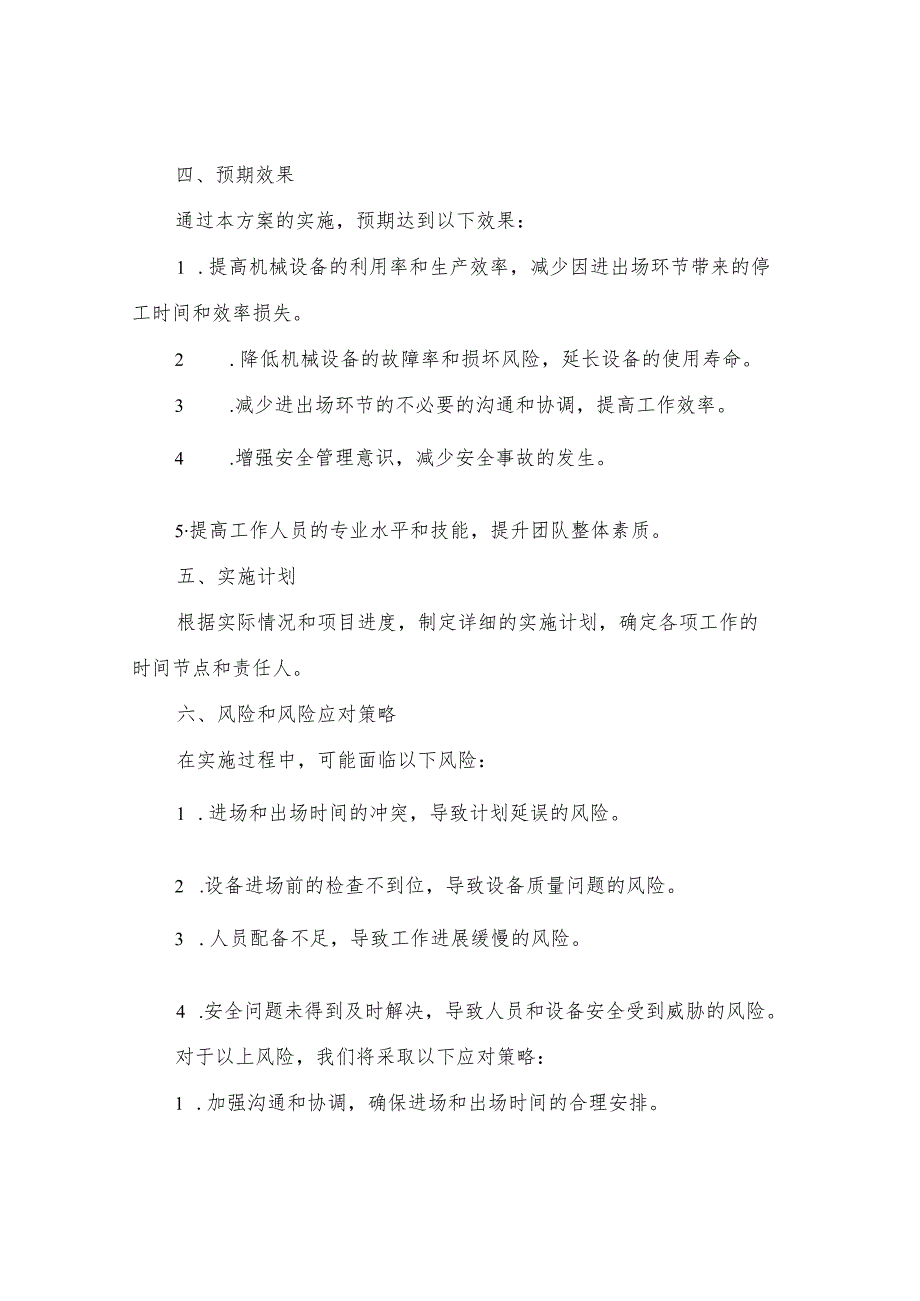 2024年大型机械设备进出场方案范本(4篇).docx_第3页