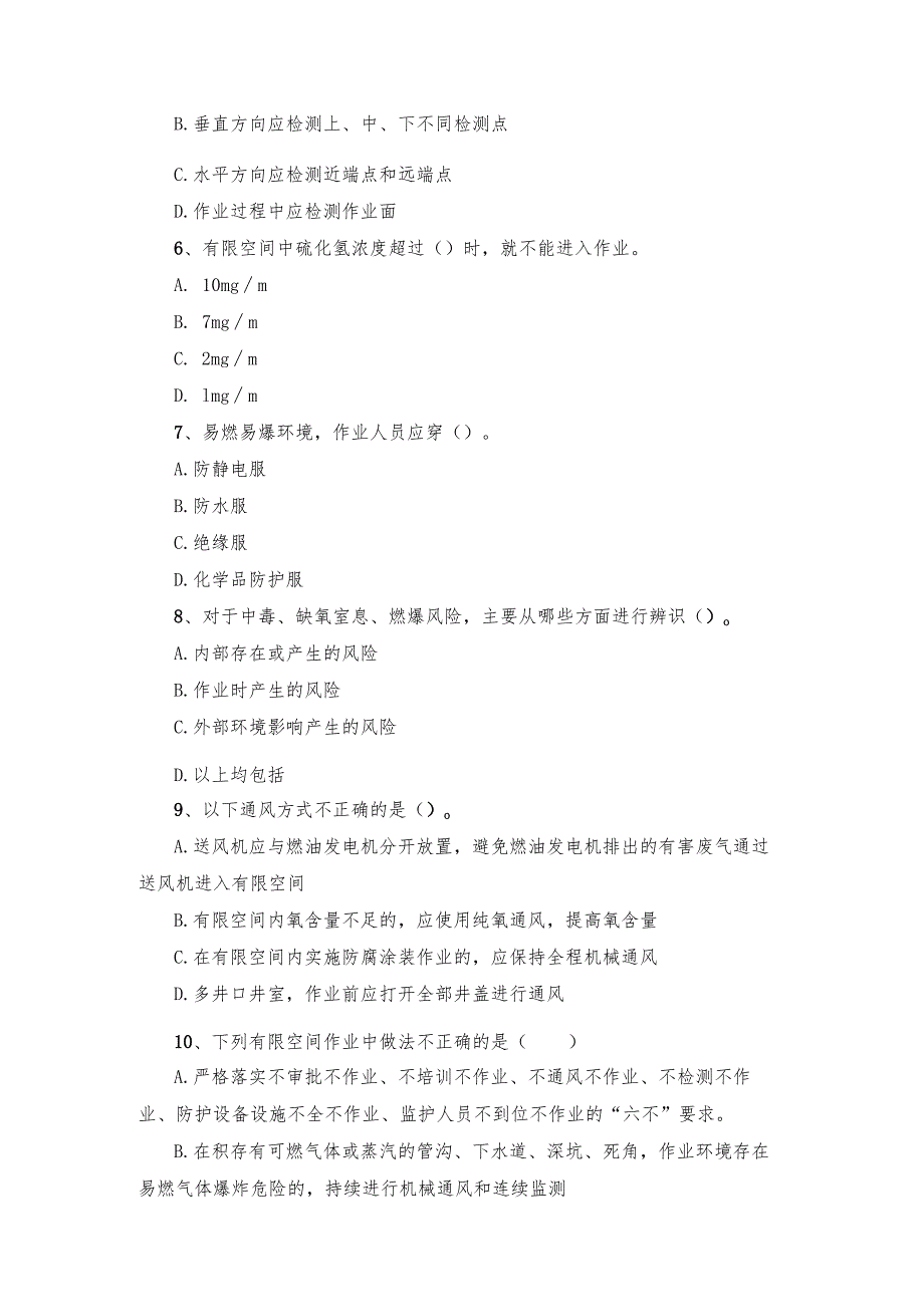 市政项目污水管网工程施工作业考核试题.docx_第2页