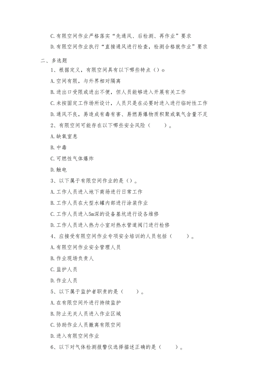 市政项目污水管网工程施工作业考核试题.docx_第3页