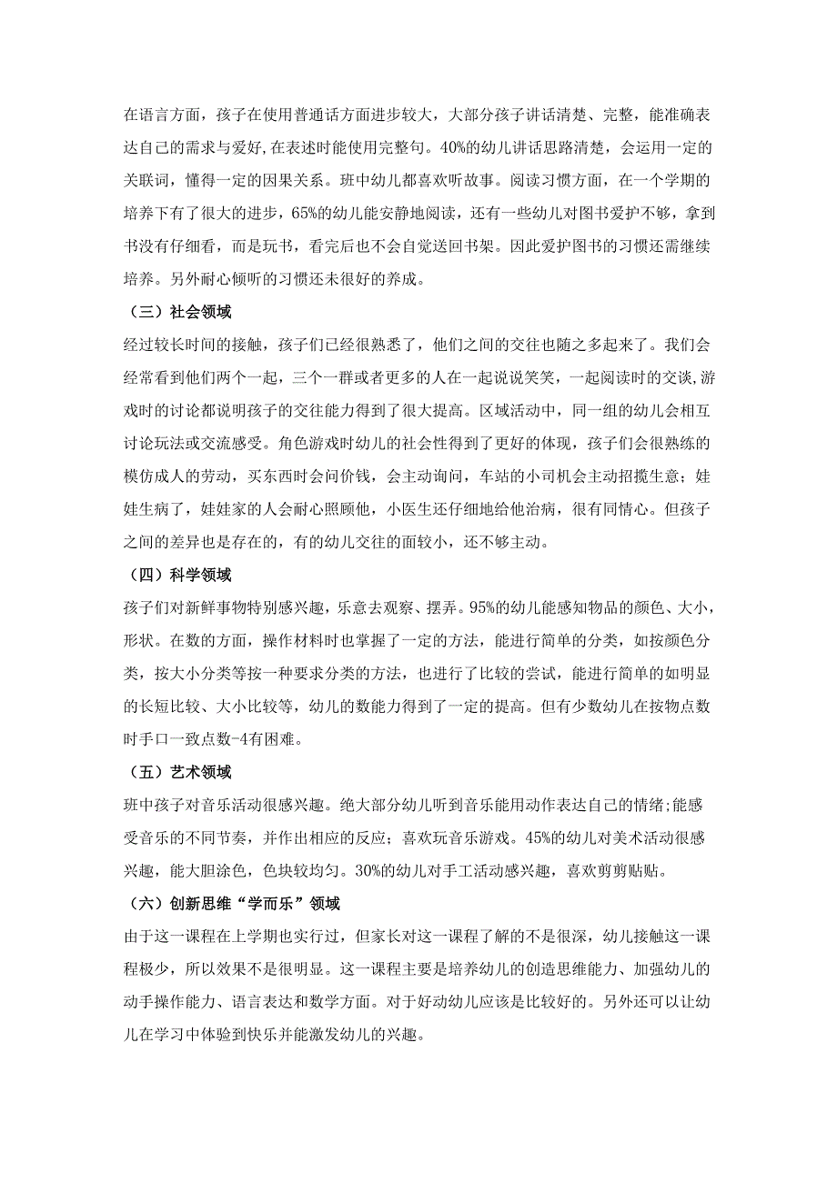 幼儿园小二班下学期教学计划4.docx_第2页