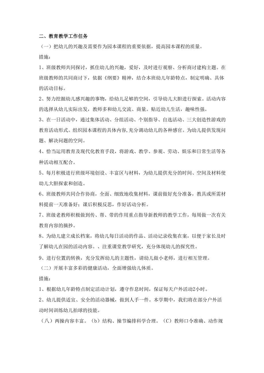 幼儿园小二班下学期教学计划4.docx_第3页