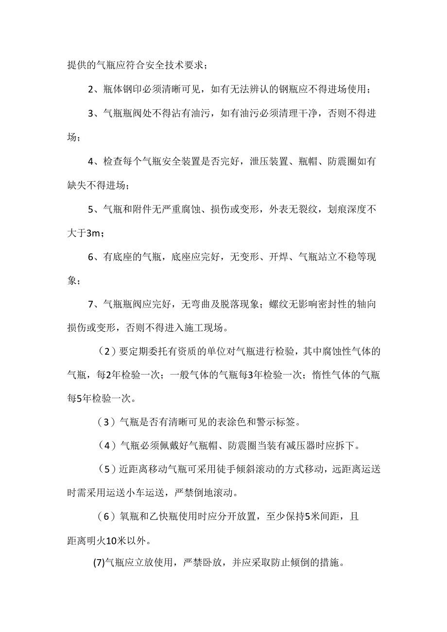气瓶储存安全管理.docx_第2页