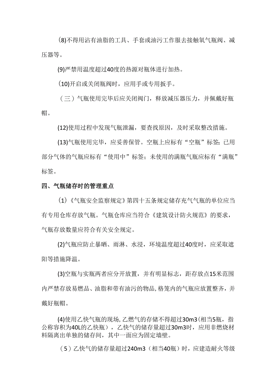 气瓶储存安全管理.docx_第3页