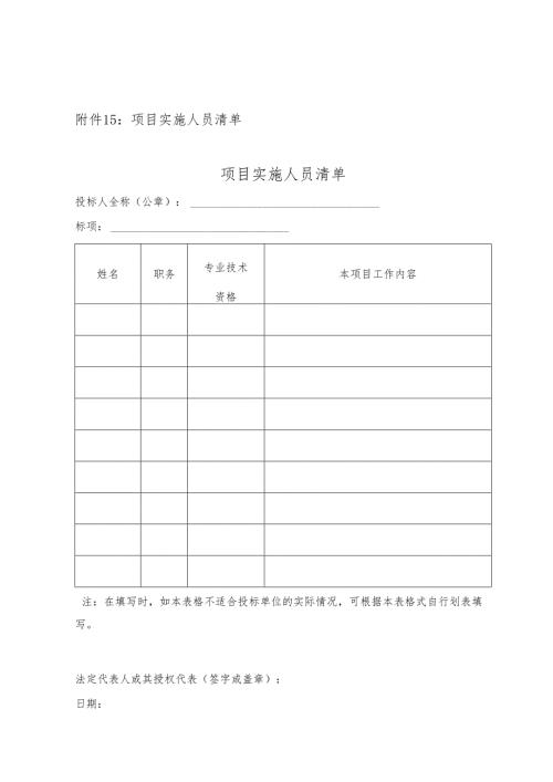 校园安全信息（晨检、就餐）管理系统迭代升级项目招标文件.docx