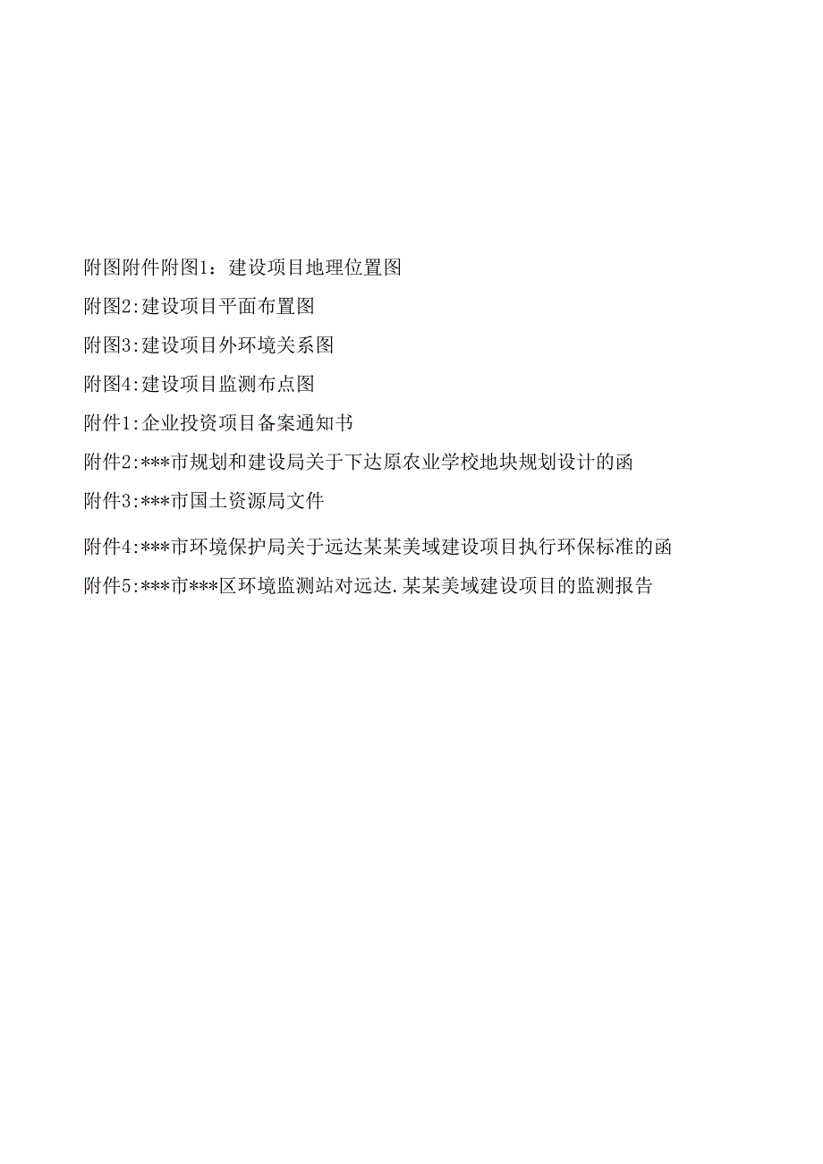 2017年某房地产建设项目环境影响报告表.docx_第1页