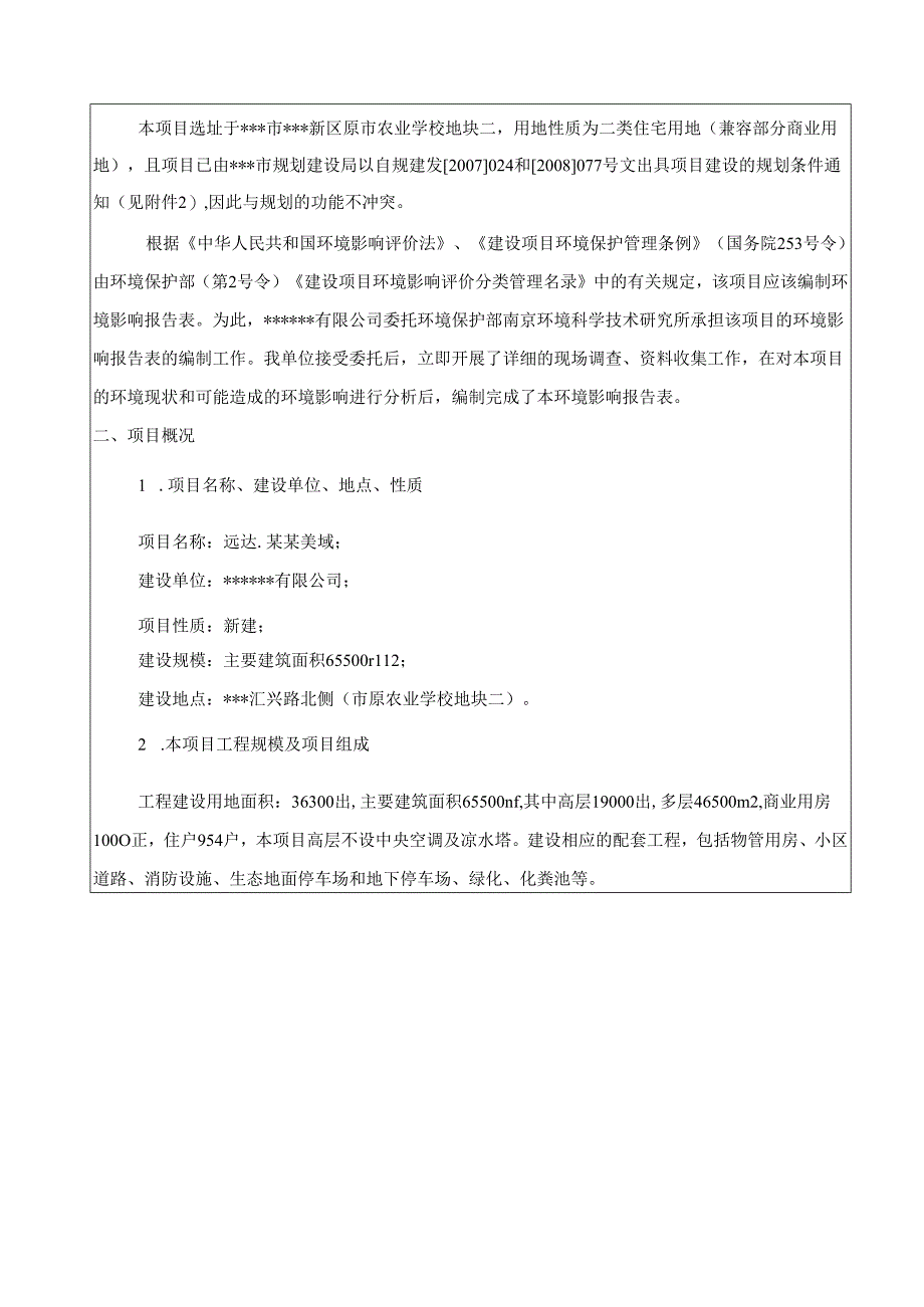 2017年某房地产建设项目环境影响报告表.docx_第3页