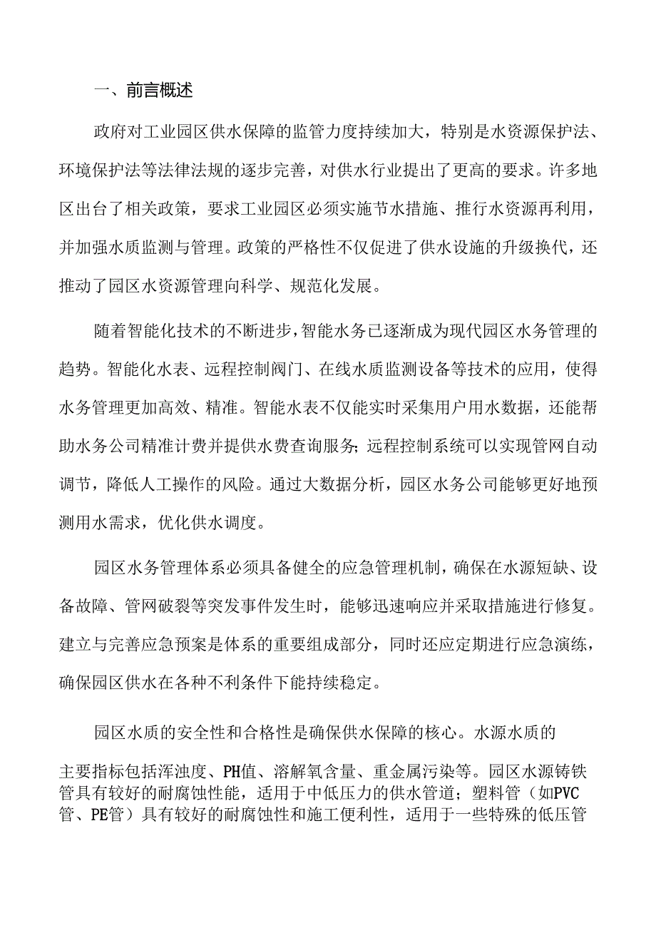工业园区供水保障项目立项报告.docx_第2页
