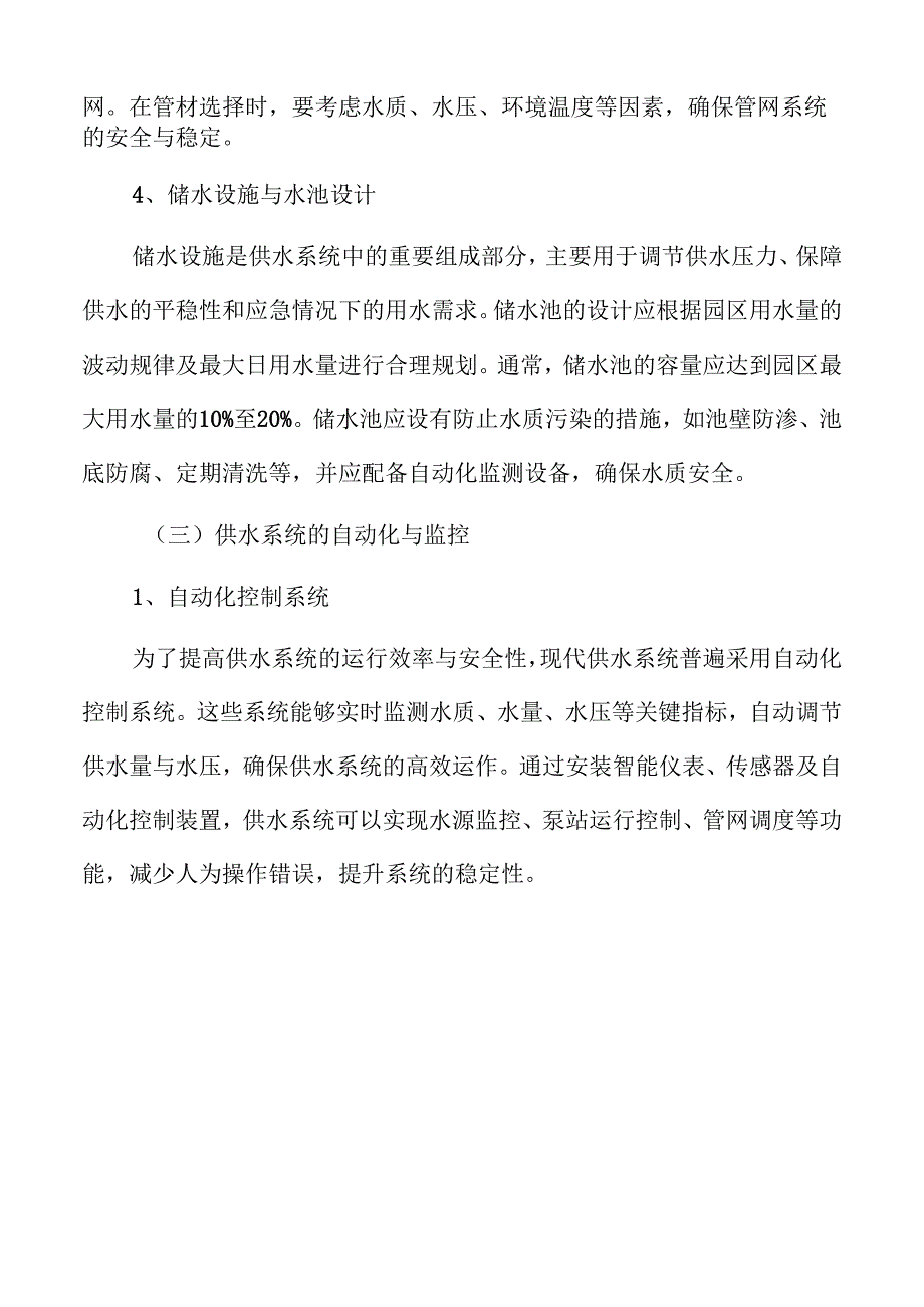 工业园区供水保障项目立项报告.docx_第3页
