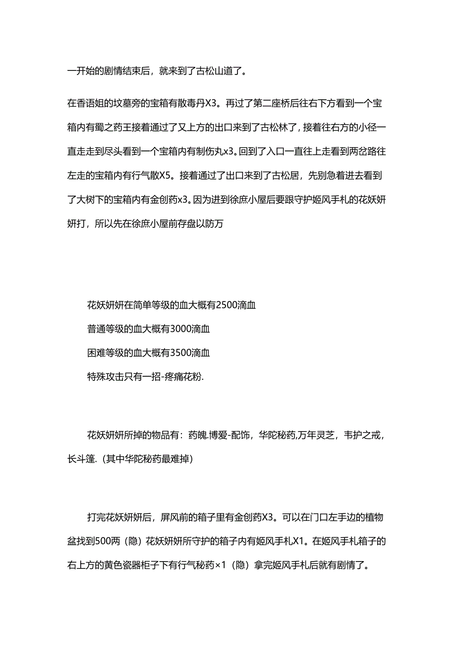 《幻想三国志Ⅰ：凤凰誓》攻略.docx_第1页