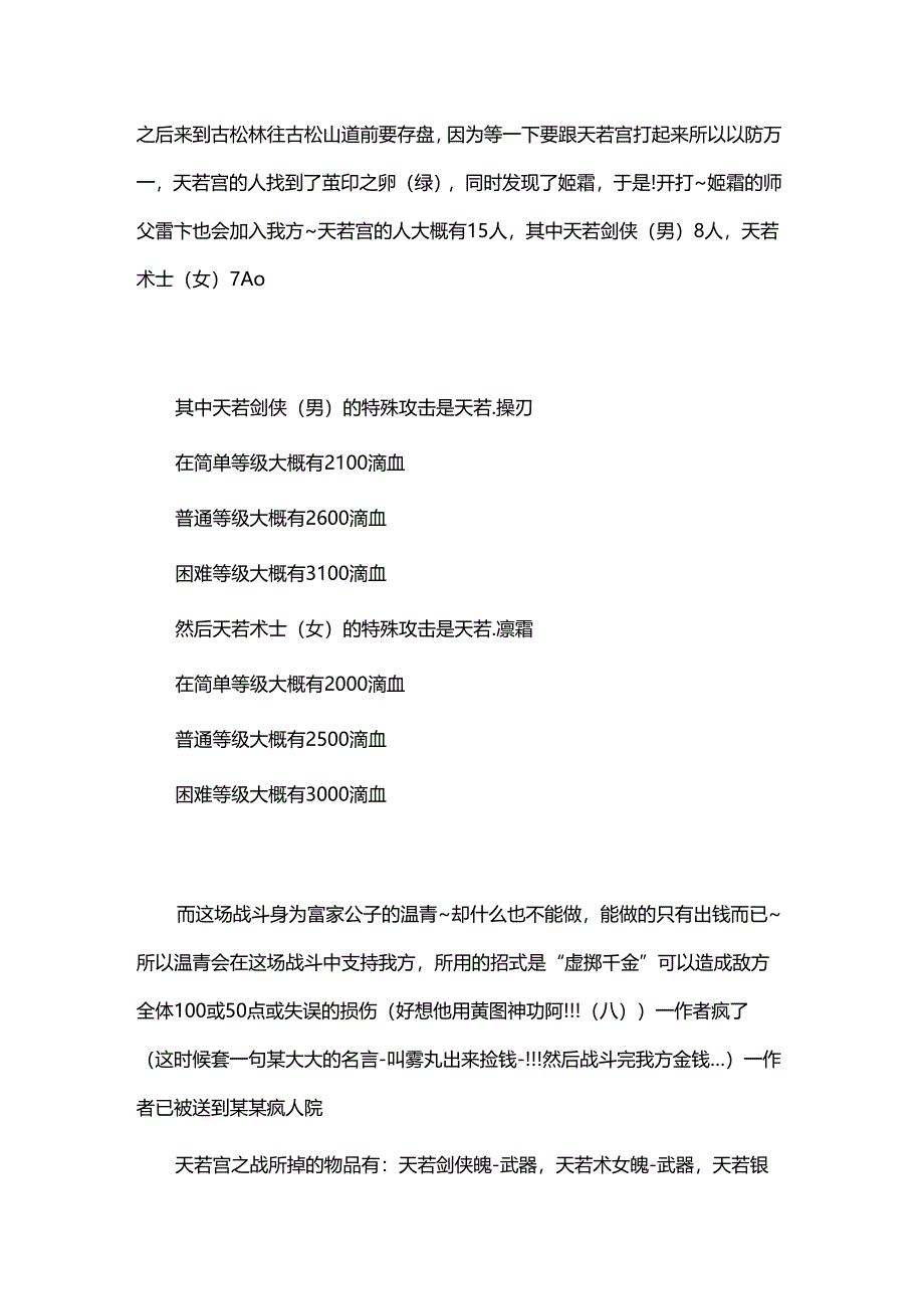 《幻想三国志Ⅰ：凤凰誓》攻略.docx_第2页