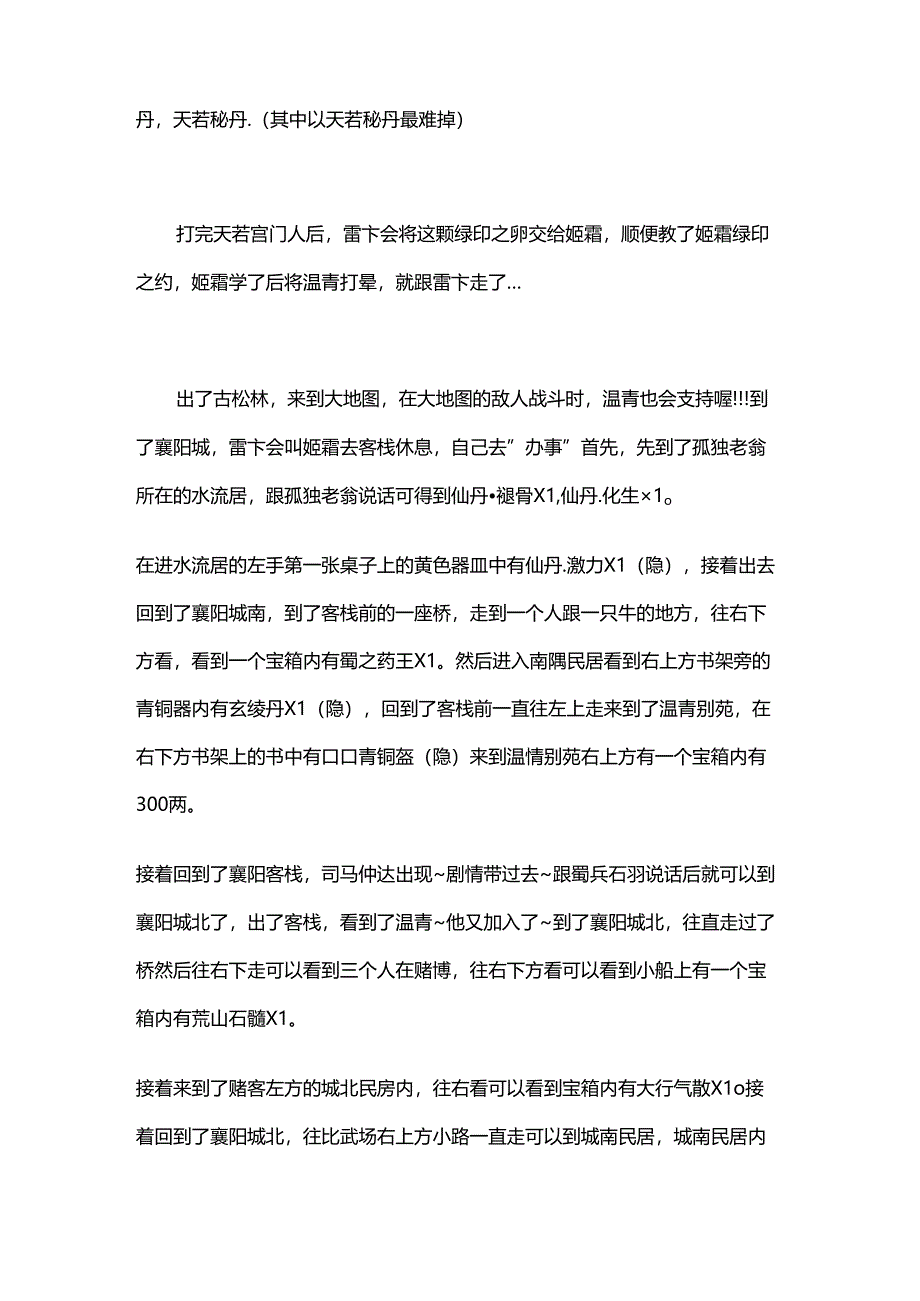 《幻想三国志Ⅰ：凤凰誓》攻略.docx_第3页