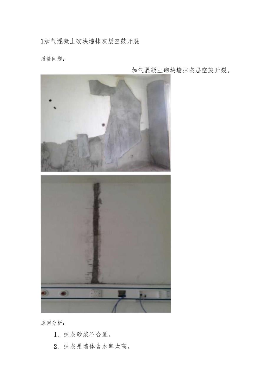 抹灰工程质量通病防治手册.docx_第2页