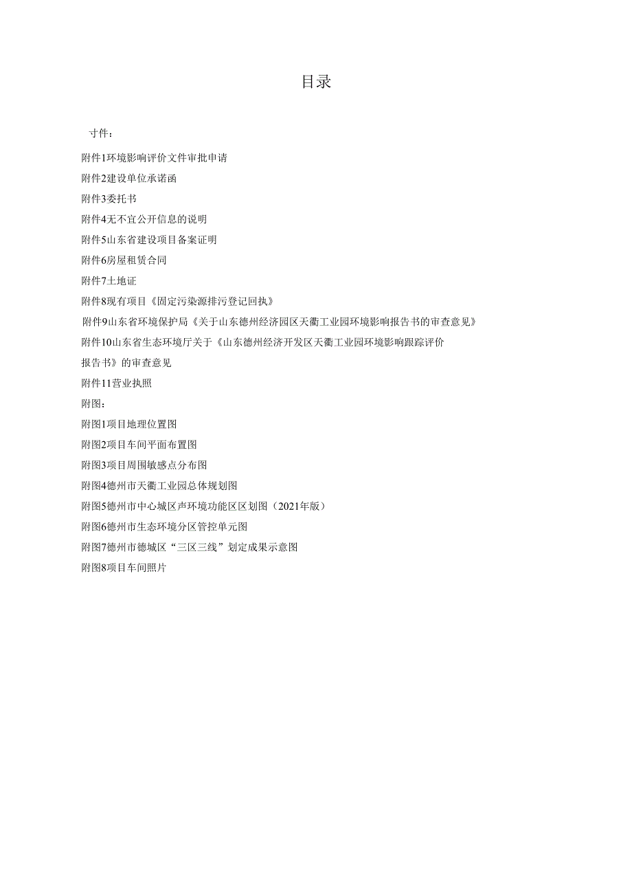 年产50000套护理床、助行器扩建抛丸项目环评报告表.docx_第1页