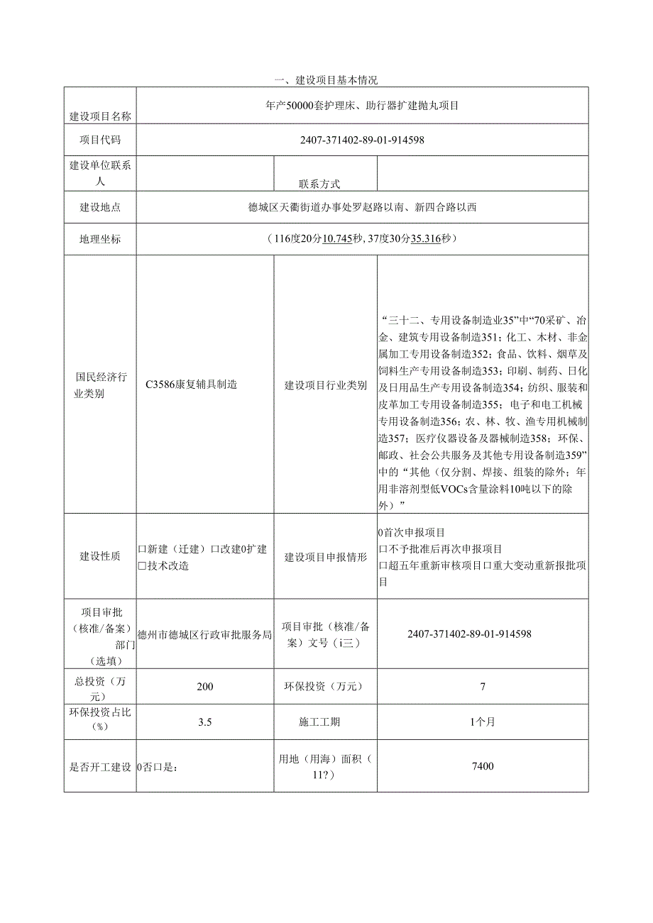 年产50000套护理床、助行器扩建抛丸项目环评报告表.docx_第2页