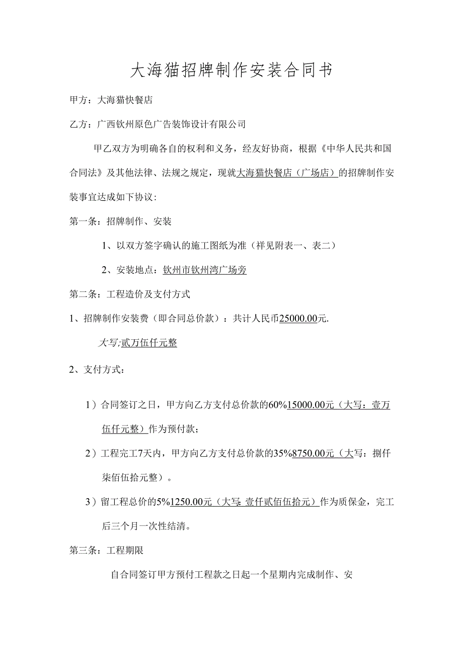 广告牌制作安装合同书(广场店)2篇.docx_第1页