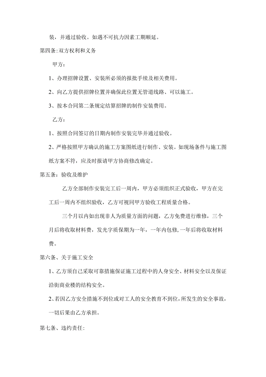 广告牌制作安装合同书(广场店)2篇.docx_第2页