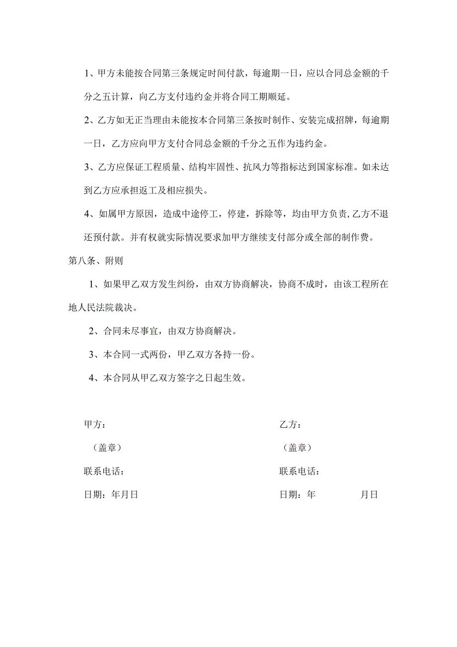 广告牌制作安装合同书(广场店)2篇.docx_第3页