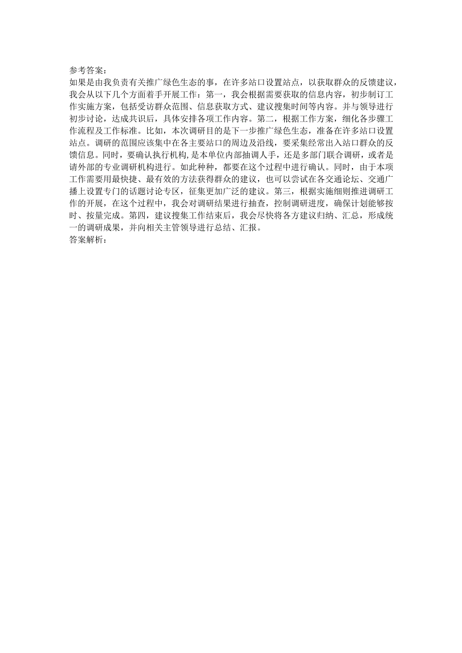 2011年2月24日上午北京国税面试真题.docx_第2页