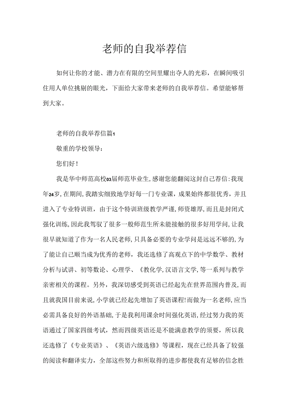 教师的自我推荐信.docx_第1页