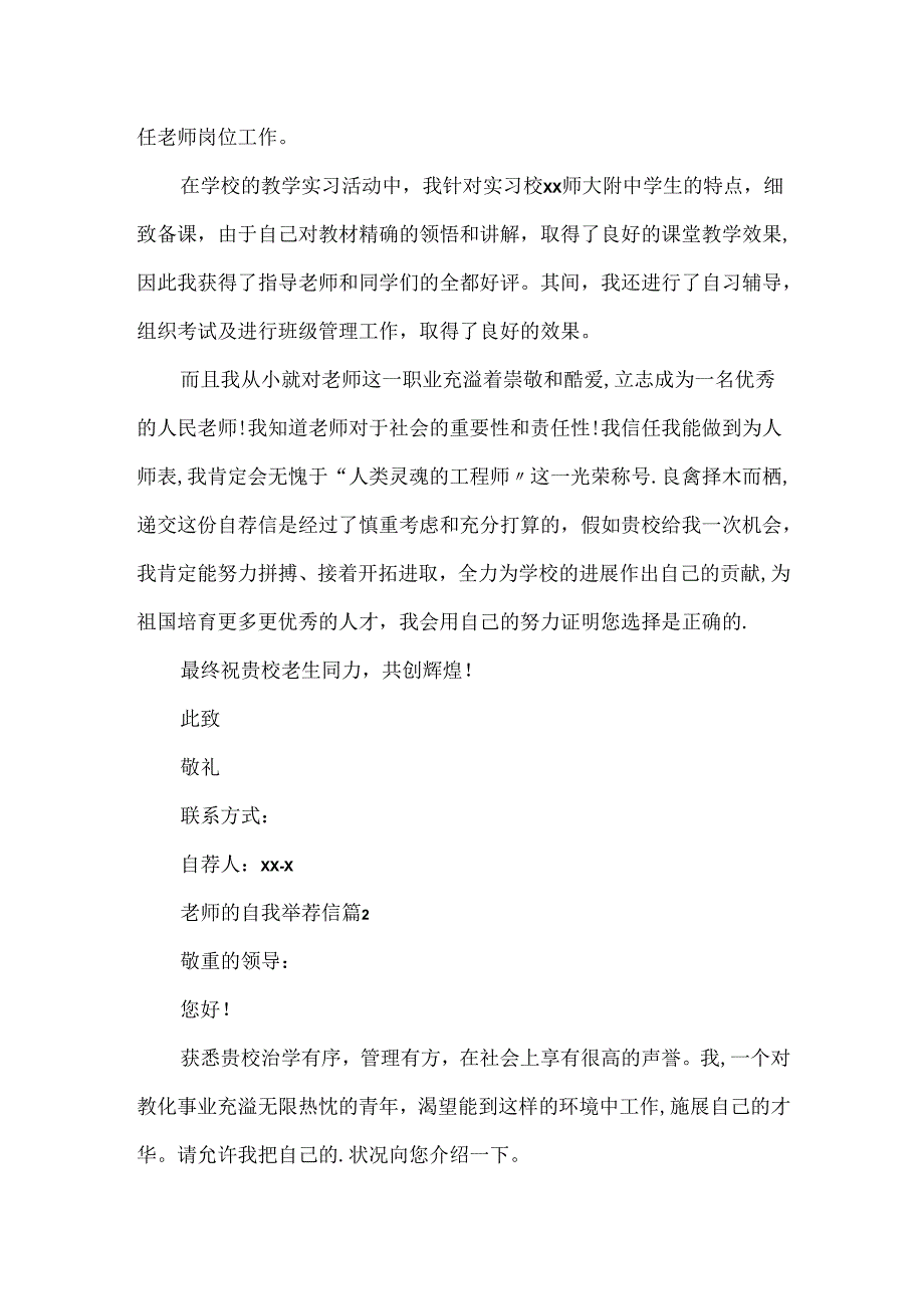 教师的自我推荐信.docx_第2页