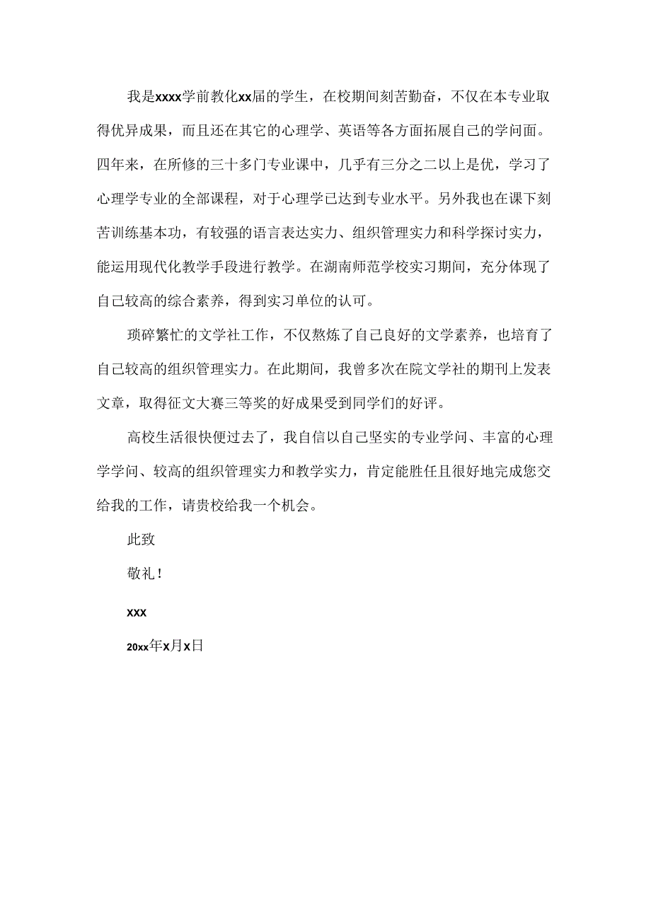 教师的自我推荐信.docx_第3页