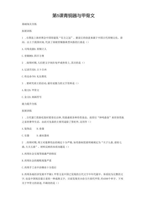 第5课青铜器与甲骨文同步拓展（学生）.docx
