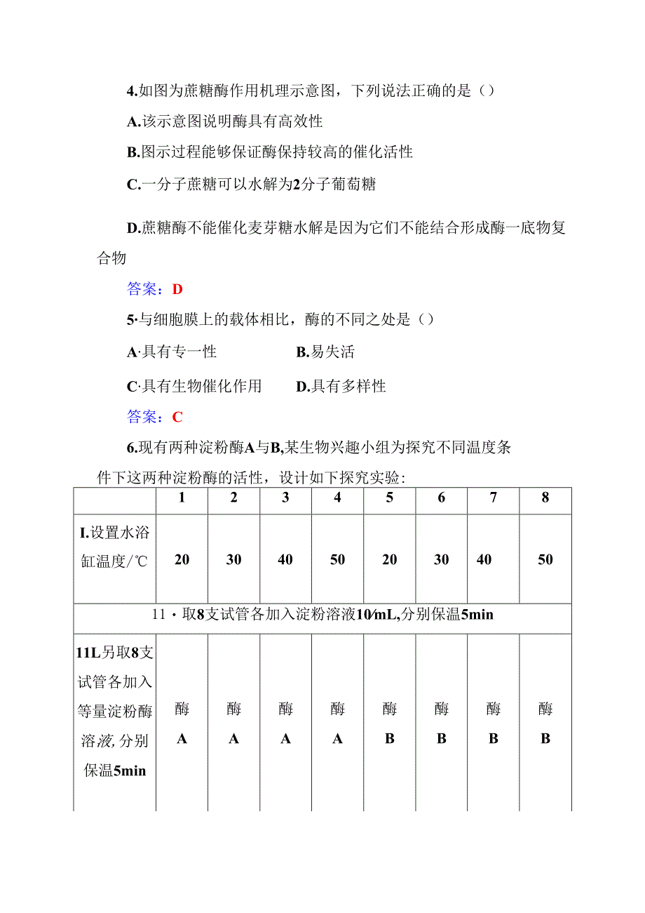 第5章第1节第2课时酶的特性.docx_第2页