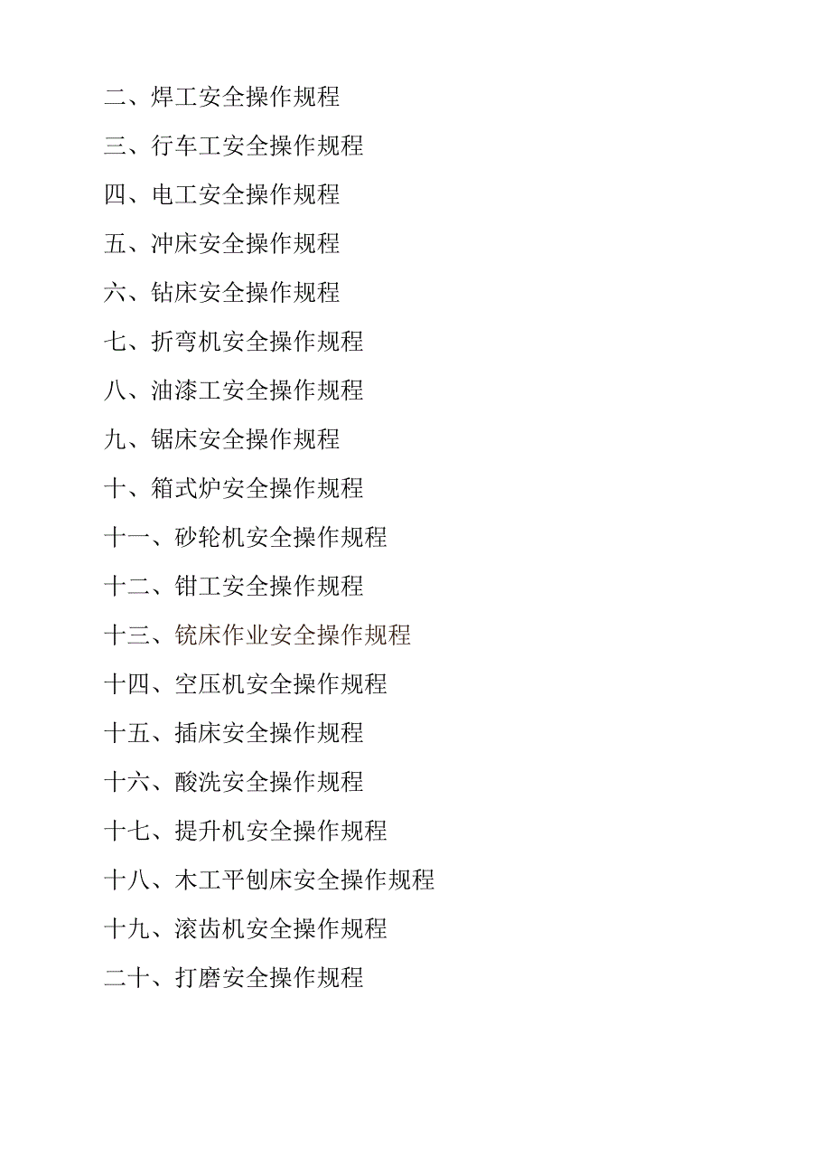 工贸企业安全操作规程(供参考).docx_第3页