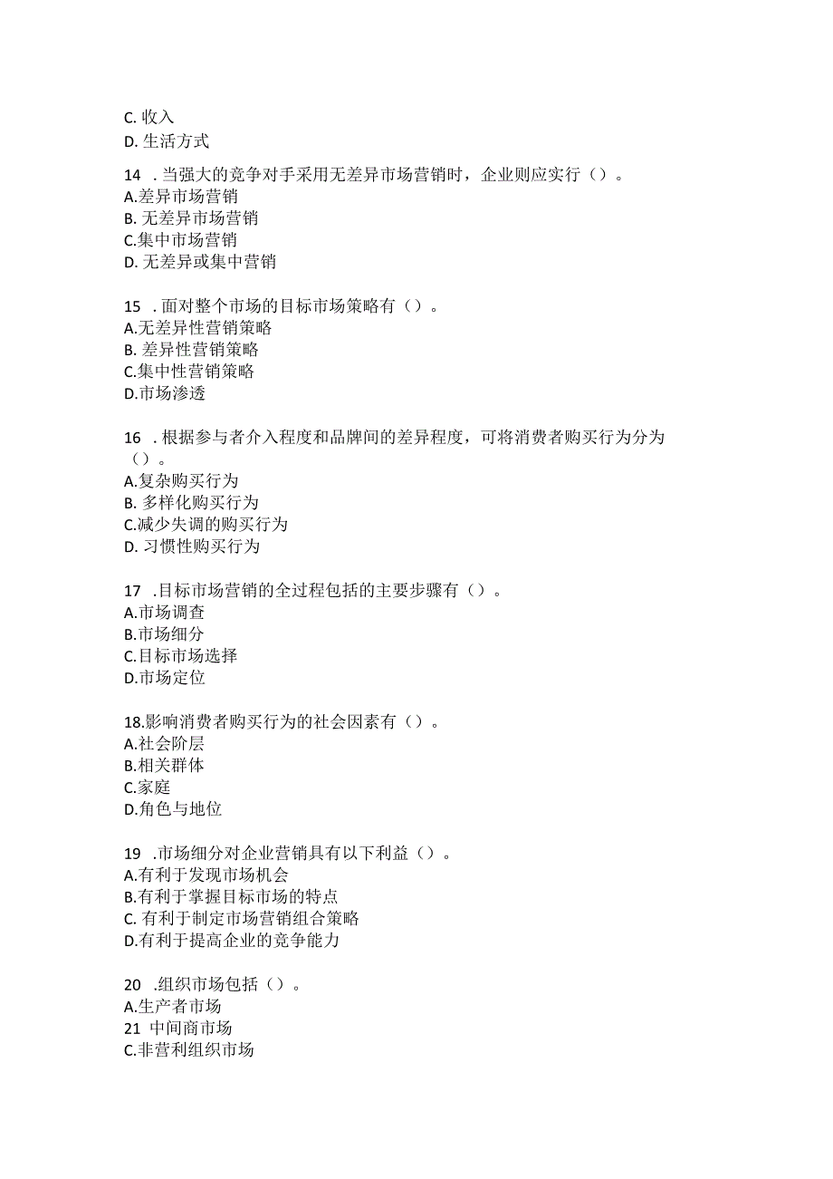 东北财经大学市场营销学单元作业二.docx_第3页