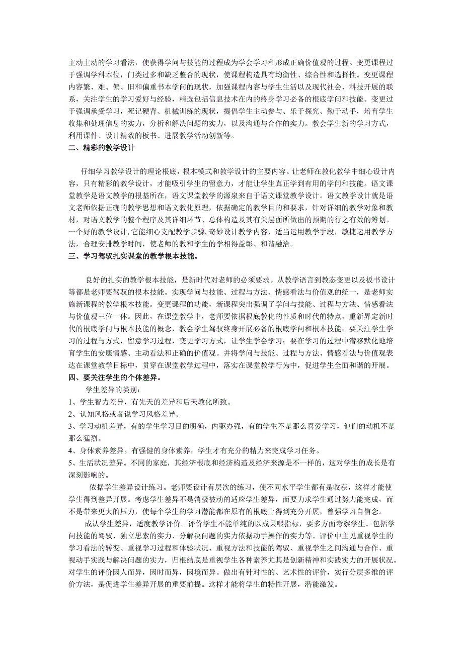 教师的教学与沟通能力.docx_第3页