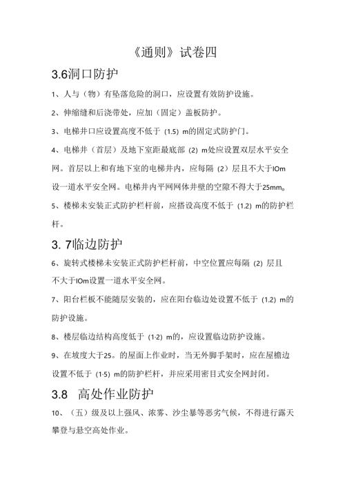 8.945通则试卷答案四.docx