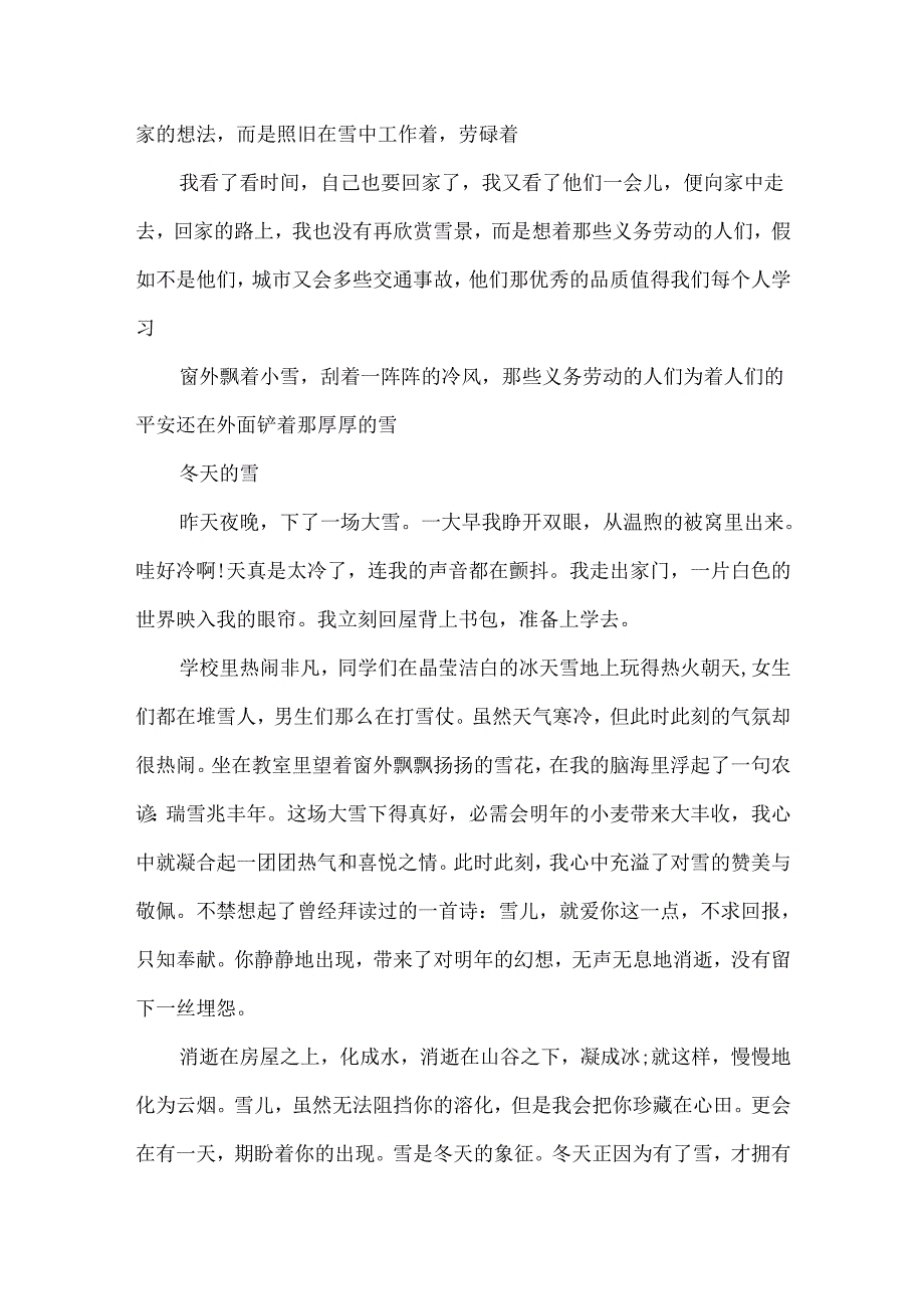 描写冬天的雪的作文500字5篇.docx_第2页