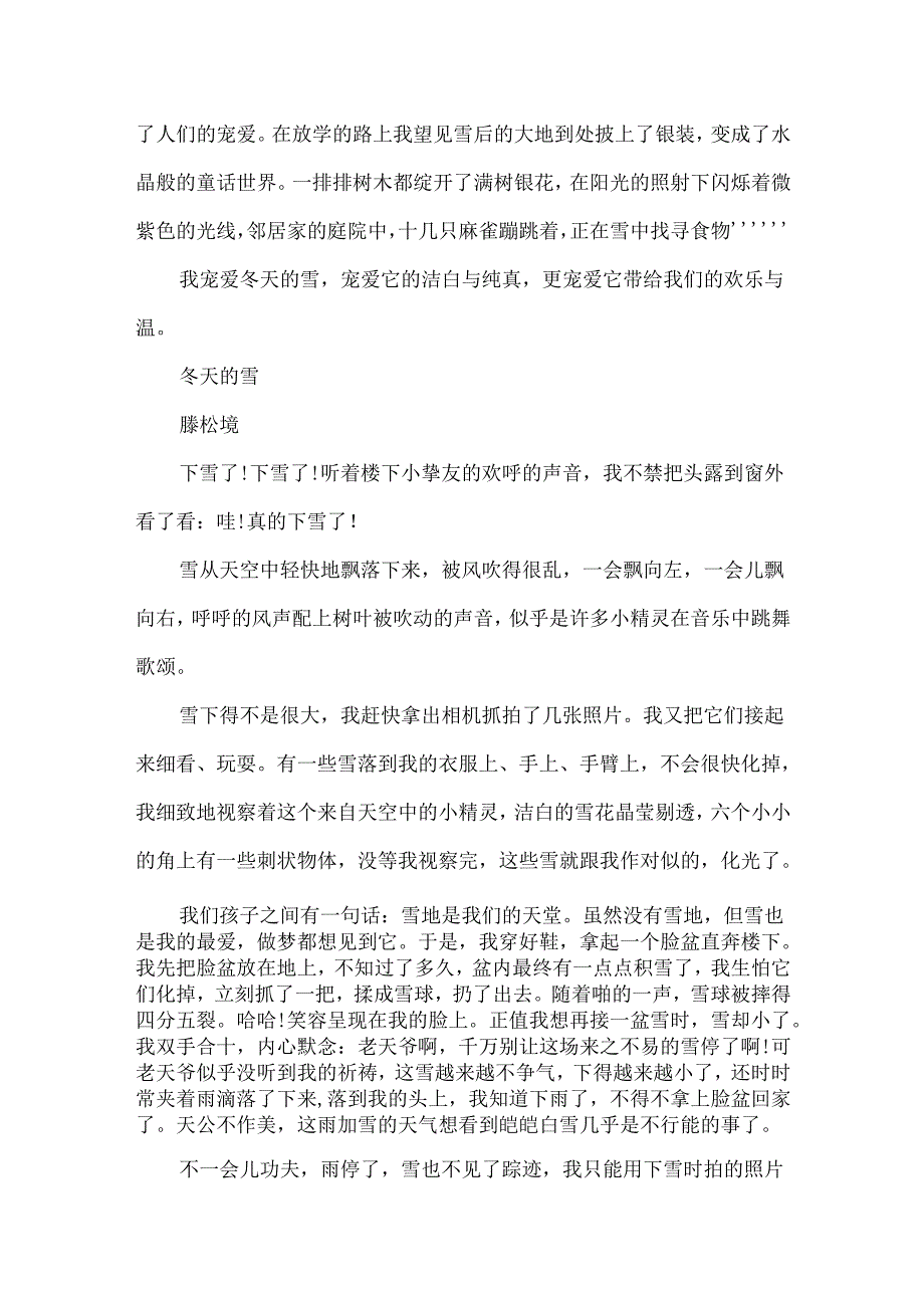 描写冬天的雪的作文500字5篇.docx_第3页