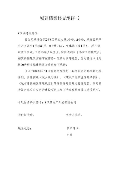 新版承诺书.docx