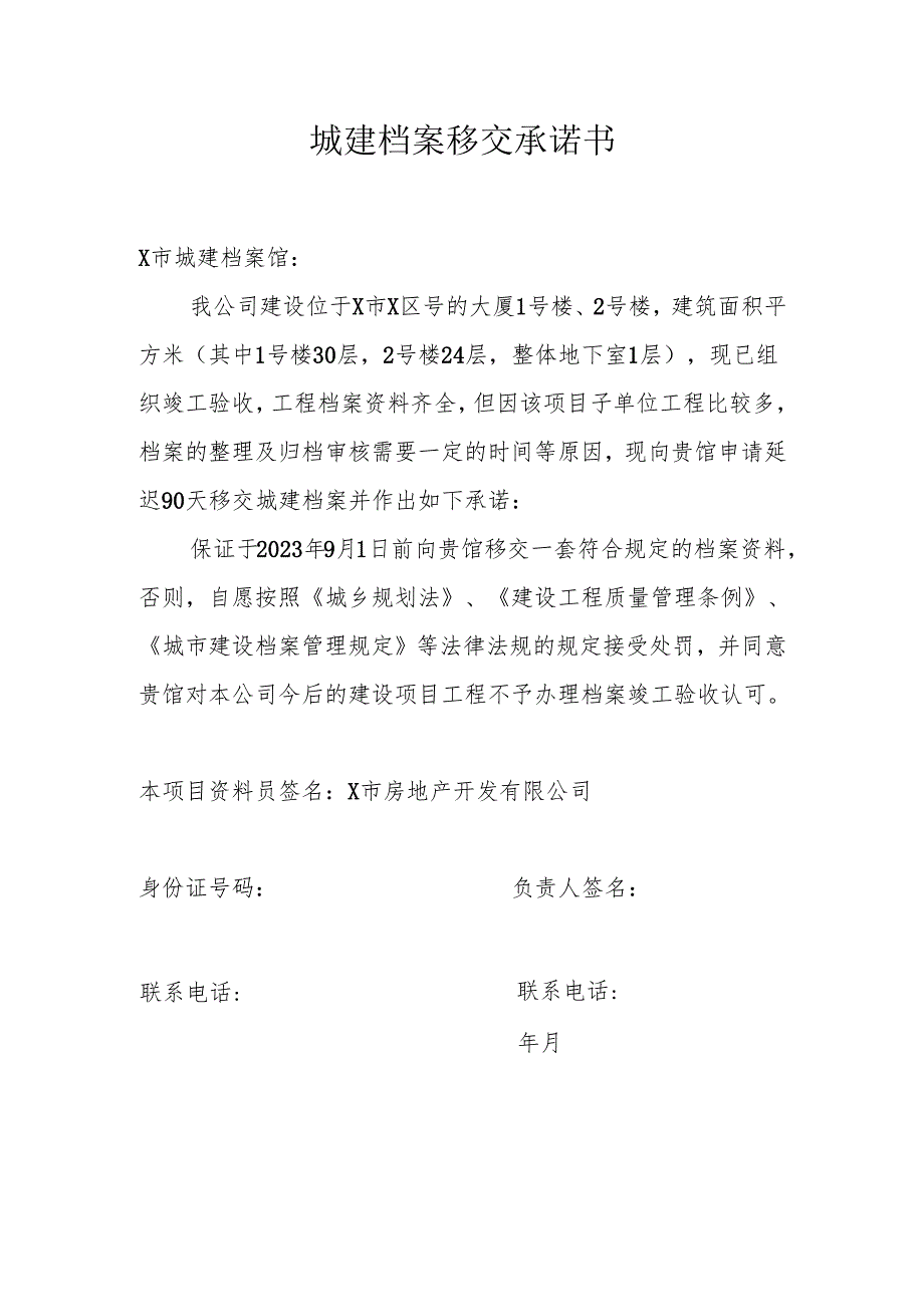 新版承诺书.docx_第1页