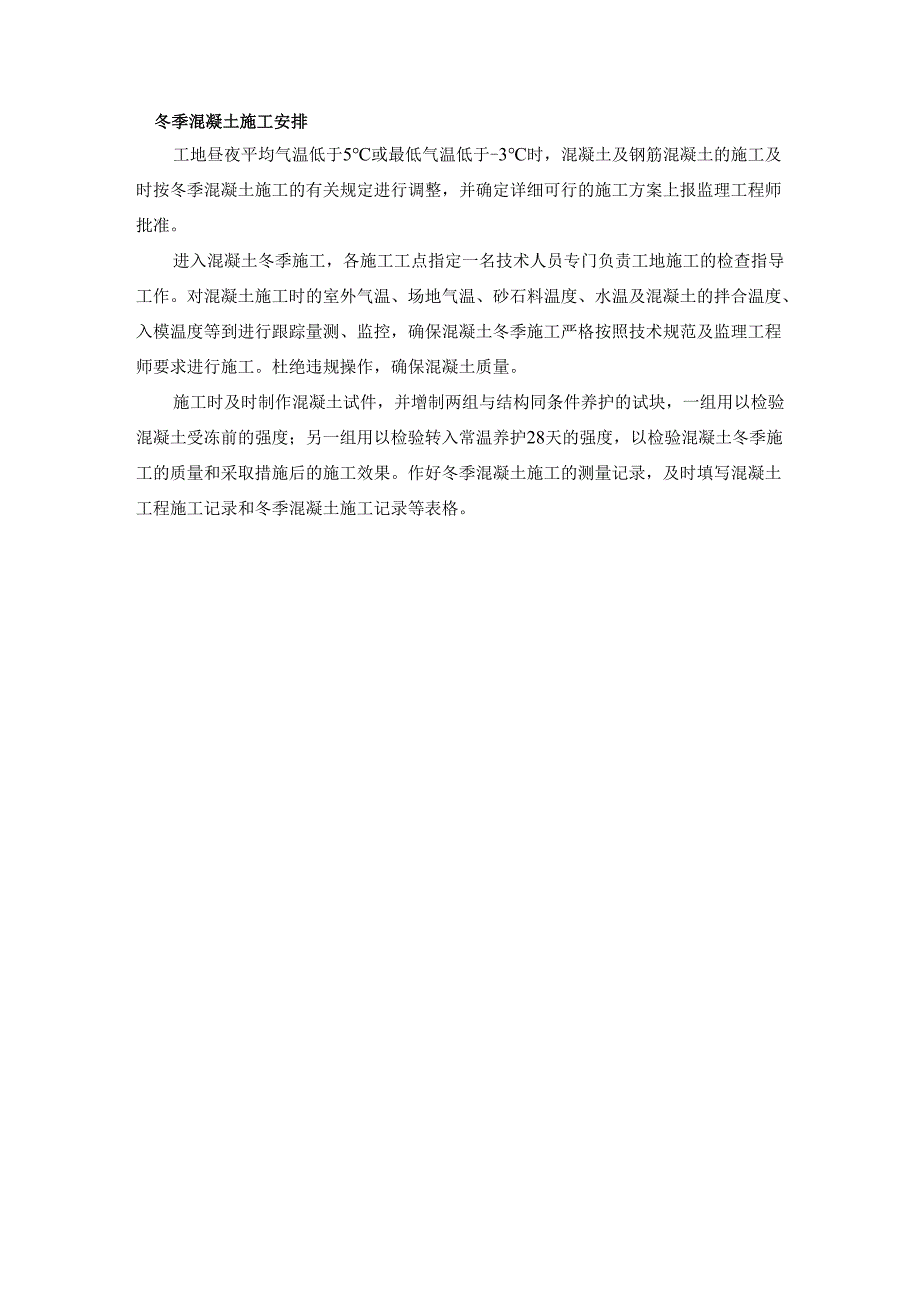 小区标识标牌的供应安装工程雨季和冬季的施工安排.docx_第2页
