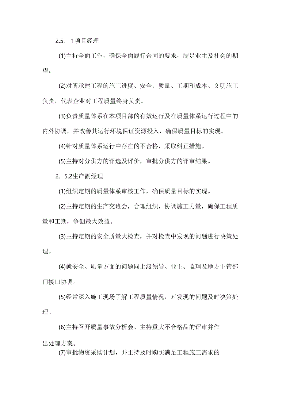 学校暖气改造项目项目管理班子的人员岗位职责.docx_第2页