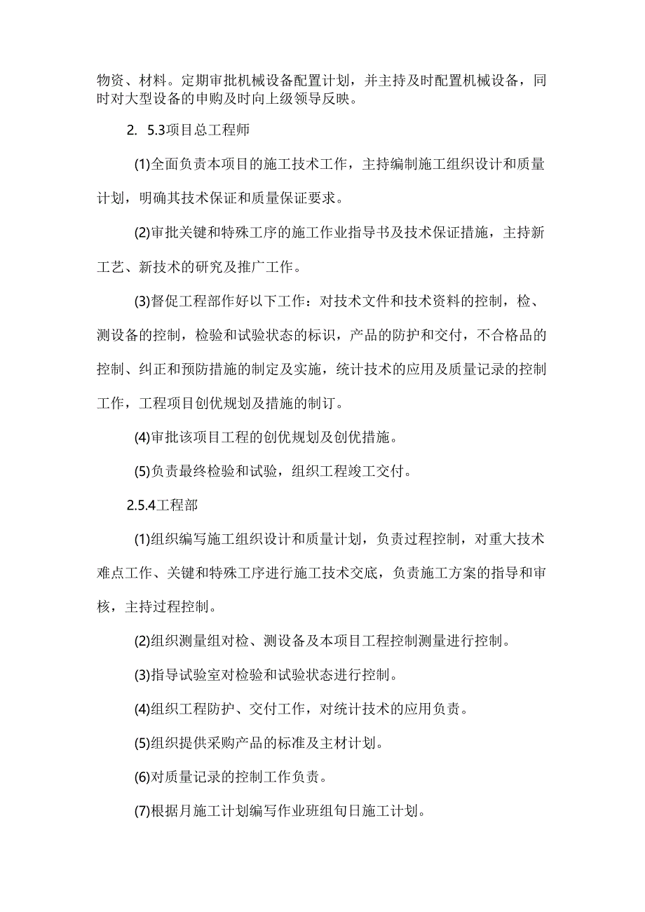 学校暖气改造项目项目管理班子的人员岗位职责.docx_第3页