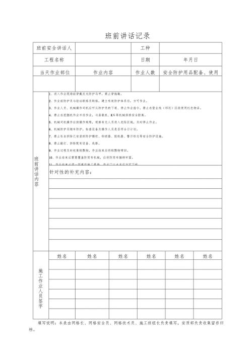 班组班前讲话记录本.docx