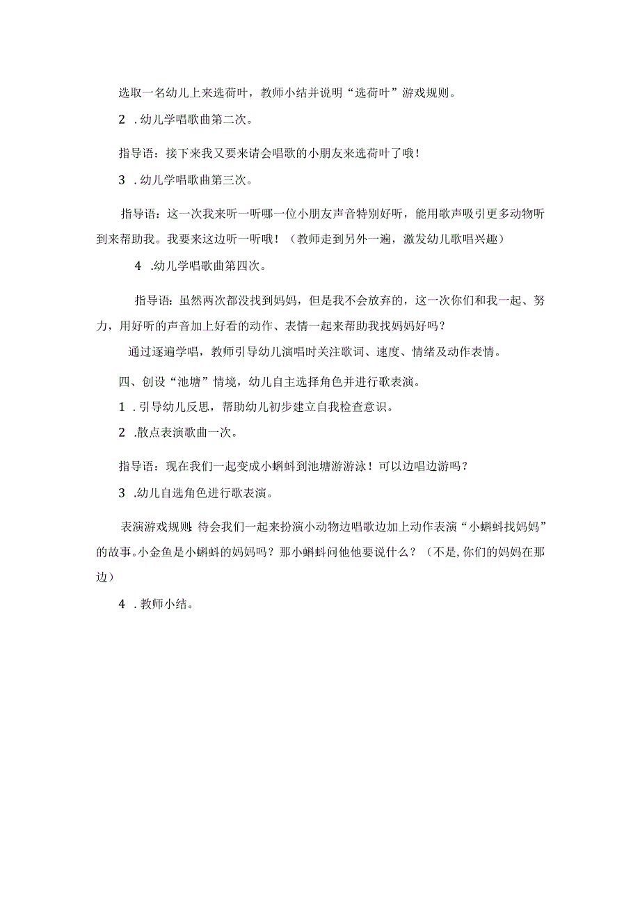 幼儿园小班歌唱活动《小蝌蚪找妈妈》教案.docx_第3页