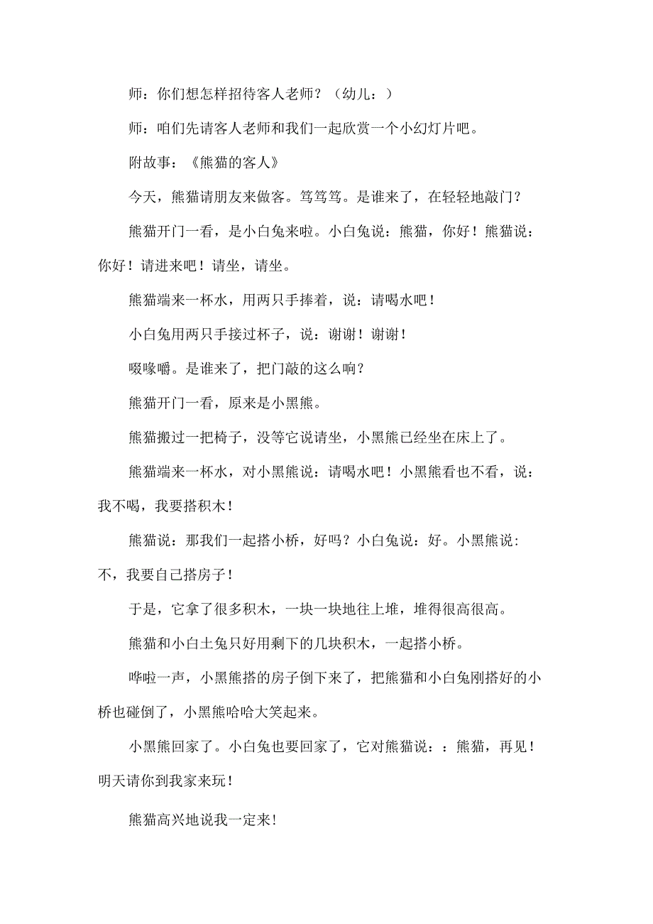 幼儿园小班音乐《客人来了》教案.docx_第2页