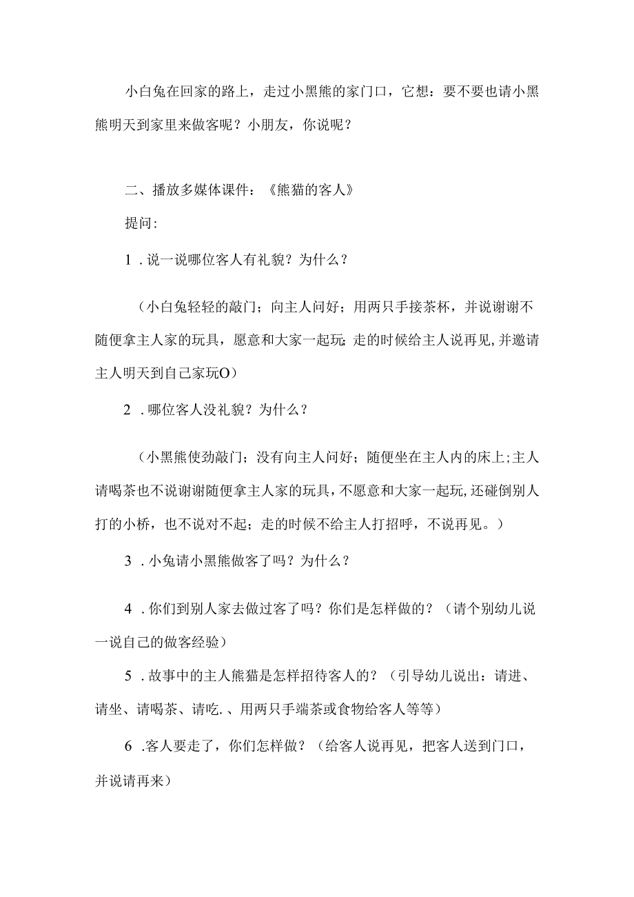 幼儿园小班音乐《客人来了》教案.docx_第3页