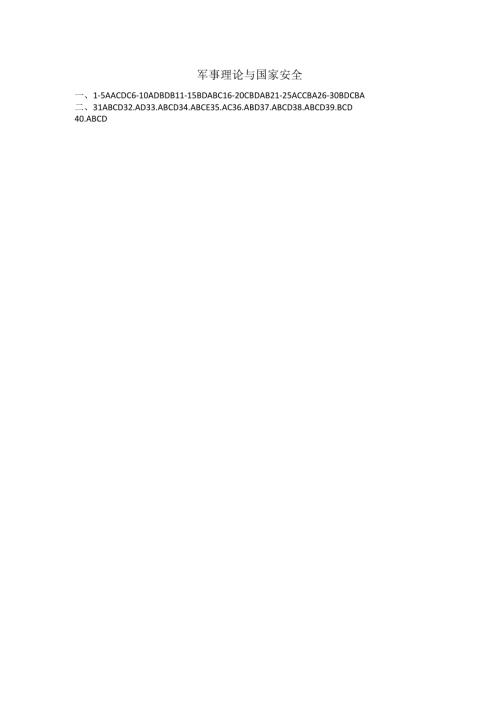 石大军事理论与国家安全期末复习题及参考答案.docx