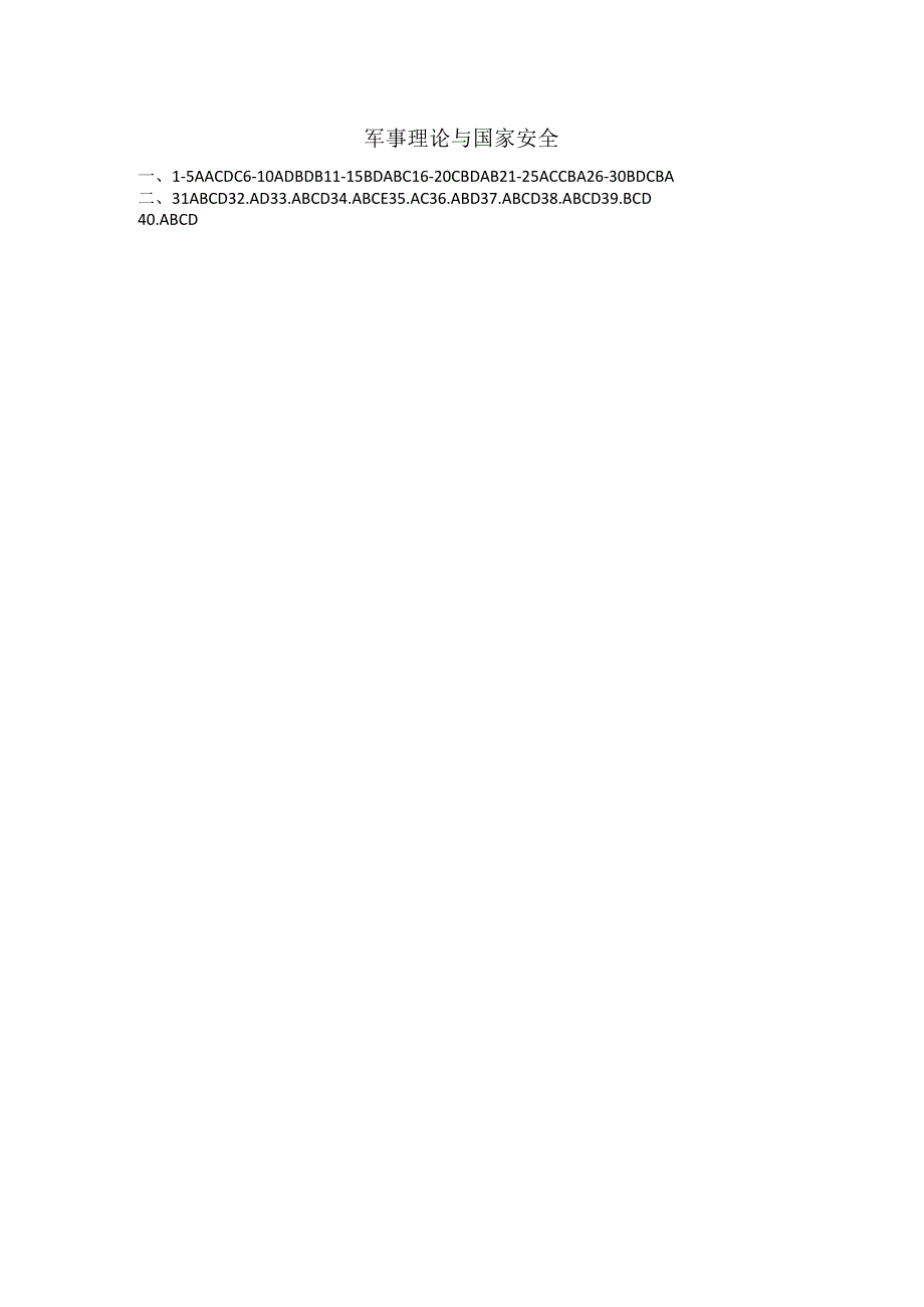 石大军事理论与国家安全期末复习题及参考答案.docx_第1页